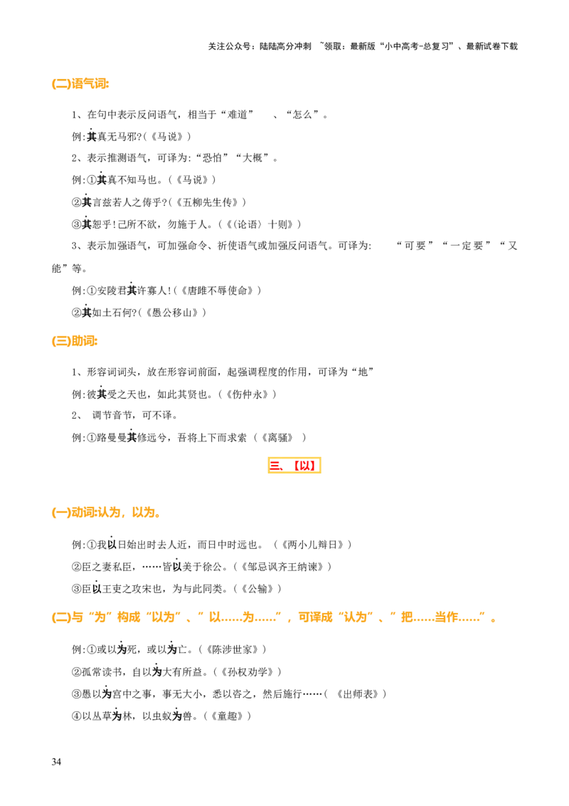 专题29文言实词及虚词（2份思维导图+篇章梳理+知识梳理+7大陷阱及避坑策略）（原卷版）_02中考总复习（2026版更新中）_01-语文-中考总复习_2025年中考资料_2025年中考语文一轮复习知识梳理