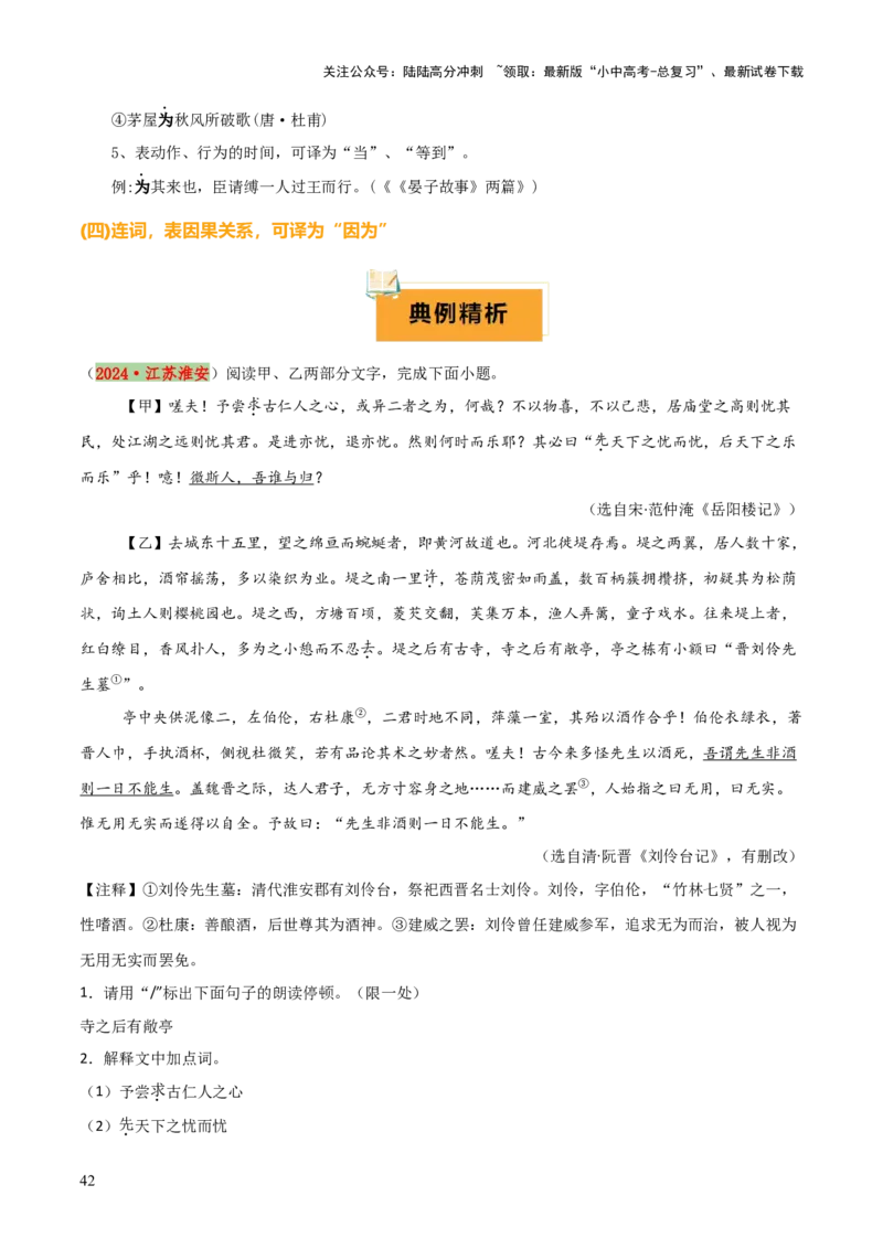 专题29文言实词及虚词（2份思维导图+篇章梳理+知识梳理+7大陷阱及避坑策略）（原卷版）_02中考总复习（2026版更新中）_01-语文-中考总复习_2025年中考资料_2025年中考语文一轮复习知识梳理