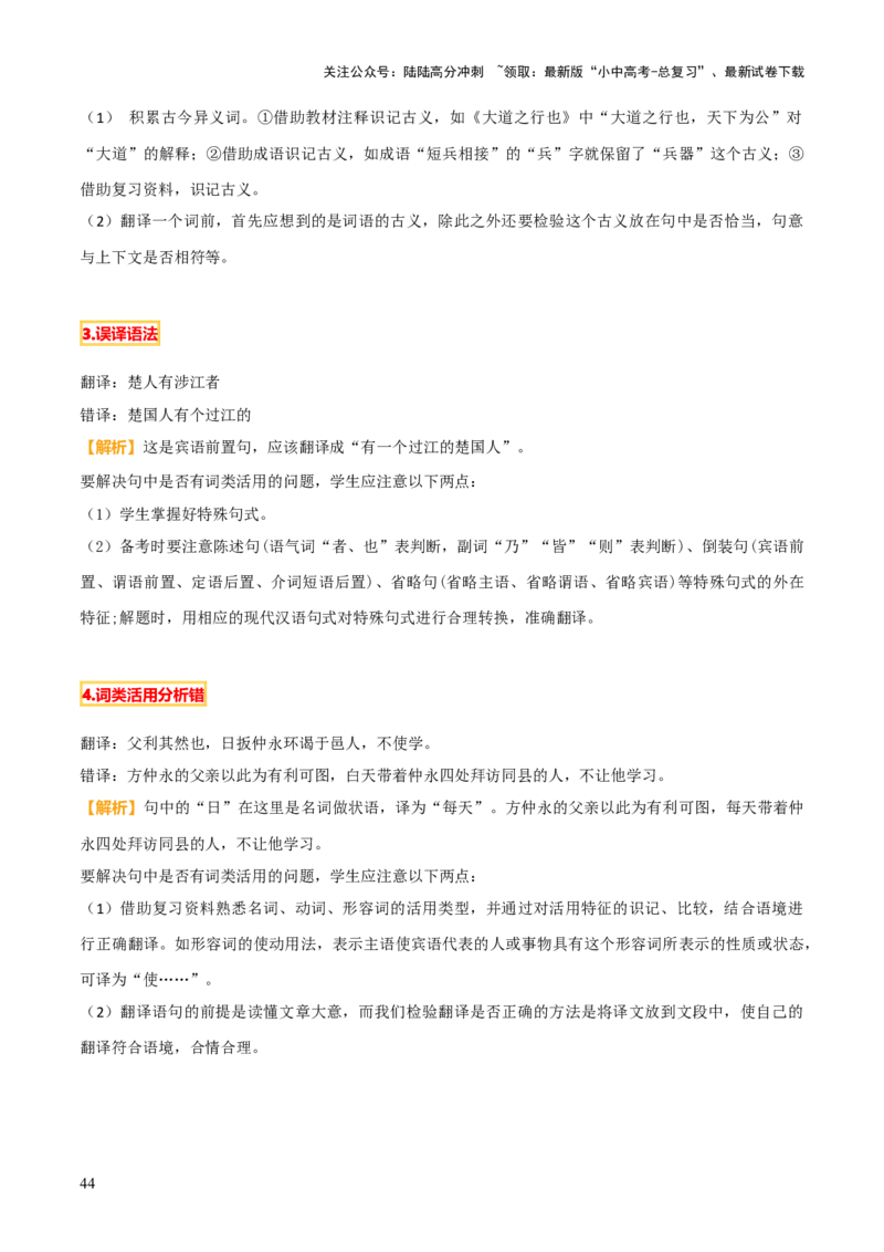 专题29文言实词及虚词（2份思维导图+篇章梳理+知识梳理+7大陷阱及避坑策略）（原卷版）_02中考总复习（2026版更新中）_01-语文-中考总复习_2025年中考资料_2025年中考语文一轮复习知识梳理