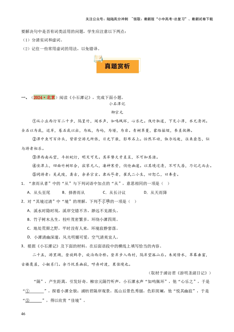 专题29文言实词及虚词（2份思维导图+篇章梳理+知识梳理+7大陷阱及避坑策略）（原卷版）_02中考总复习（2026版更新中）_01-语文-中考总复习_2025年中考资料_2025年中考语文一轮复习知识梳理