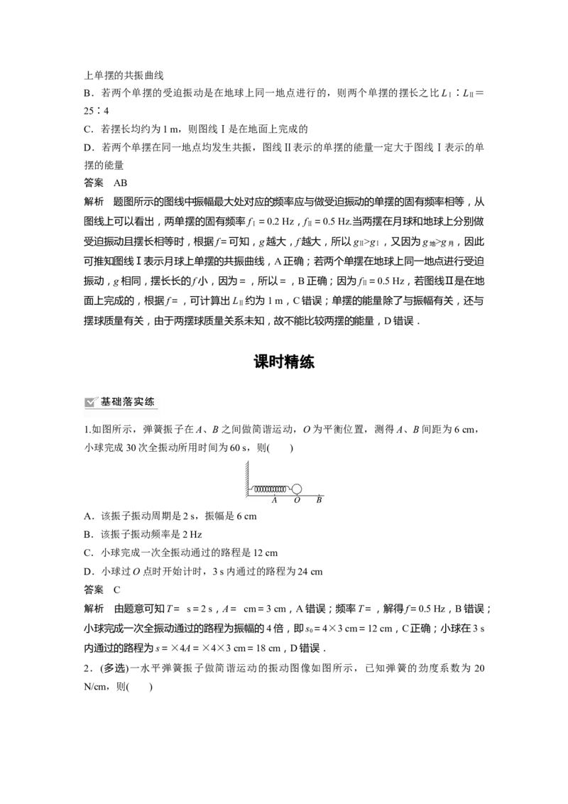 2024年高考物理一轮复习（新人教版）第8章第1讲　机械振动_4.2025物理总复习_2024年新高考资料_1.2024一轮复习_2024年高考物理一轮复习讲义（新人教版）