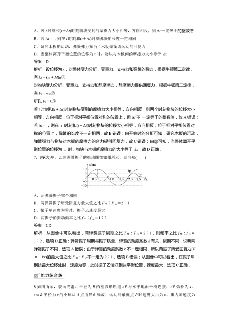 2024年高考物理一轮复习（新人教版）第8章第1讲　机械振动_4.2025物理总复习_2024年新高考资料_1.2024一轮复习_2024年高考物理一轮复习讲义（新人教版）