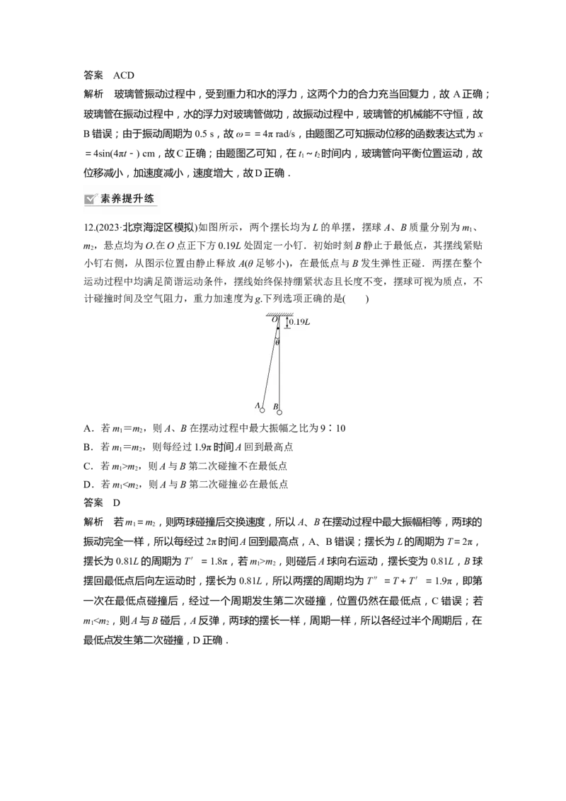 2024年高考物理一轮复习（新人教版）第8章第1讲　机械振动_4.2025物理总复习_2024年新高考资料_1.2024一轮复习_2024年高考物理一轮复习讲义（新人教版）