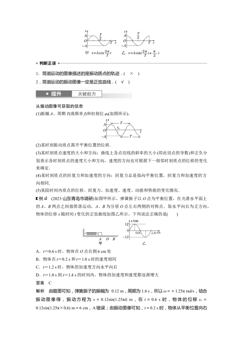 2024年高考物理一轮复习（新人教版）第8章第1讲　机械振动_4.2025物理总复习_2024年新高考资料_1.2024一轮复习_2024年高考物理一轮复习讲义（新人教版）