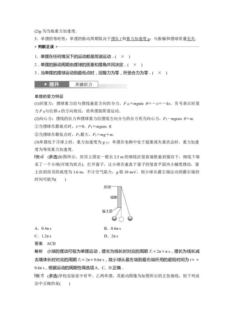 2024年高考物理一轮复习（新人教版）第8章第1讲　机械振动_4.2025物理总复习_2024年新高考资料_1.2024一轮复习_2024年高考物理一轮复习讲义（新人教版）