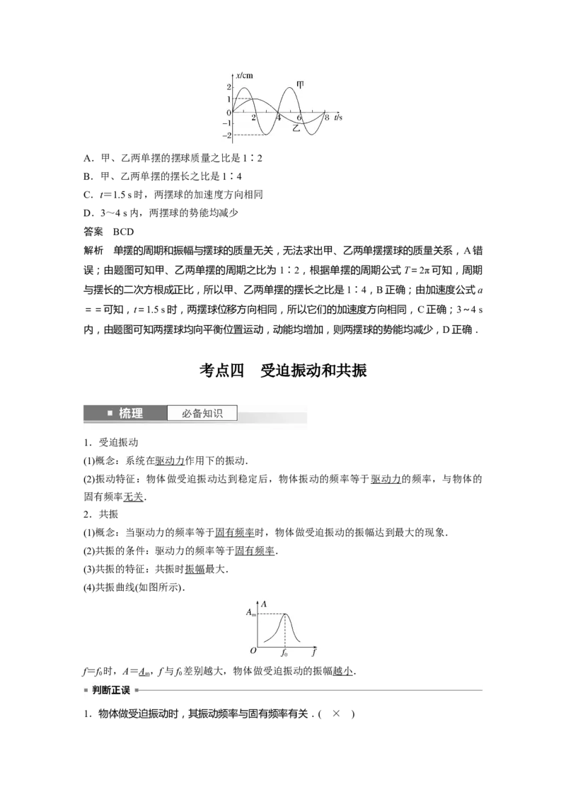 2024年高考物理一轮复习（新人教版）第8章第1讲　机械振动_4.2025物理总复习_2024年新高考资料_1.2024一轮复习_2024年高考物理一轮复习讲义（新人教版）