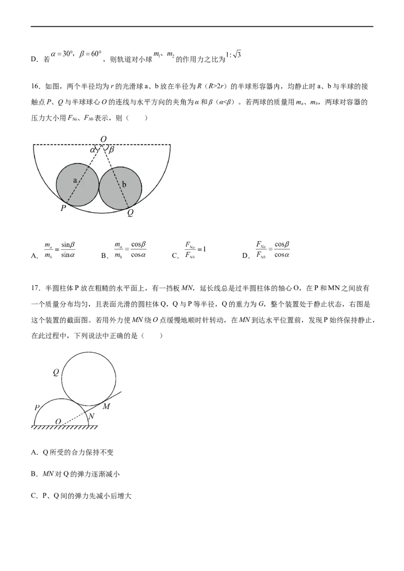 专题01三大力场中的平衡问题（精练）（原卷版）_4.2025物理总复习_赠品通用版（老高考）复习资料_二轮复习_2023年高考物理二轮复习讲练测（全国通用）