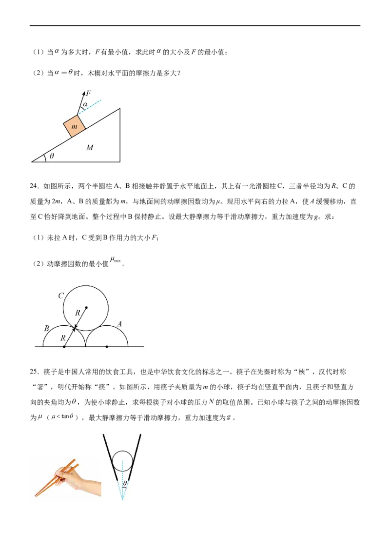 专题01三大力场中的平衡问题（精练）（原卷版）_4.2025物理总复习_赠品通用版（老高考）复习资料_二轮复习_2023年高考物理二轮复习讲练测（全国通用）