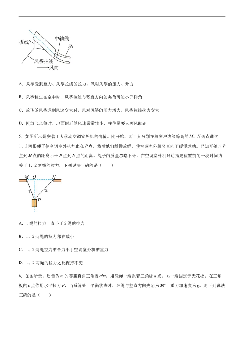 专题01三大力场中的平衡问题（精练）（原卷版）_4.2025物理总复习_赠品通用版（老高考）复习资料_二轮复习_2023年高考物理二轮复习讲练测（全国通用）
