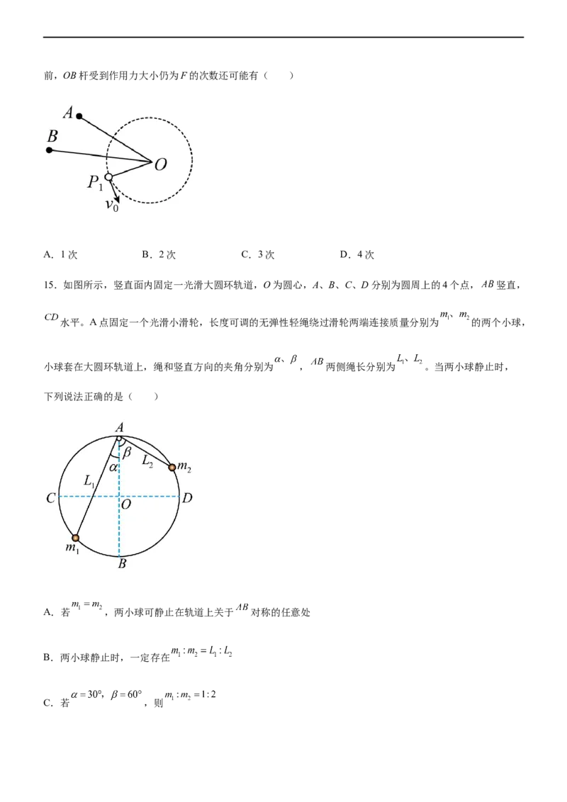 专题01三大力场中的平衡问题（精练）（原卷版）_4.2025物理总复习_赠品通用版（老高考）复习资料_二轮复习_2023年高考物理二轮复习讲练测（全国通用）