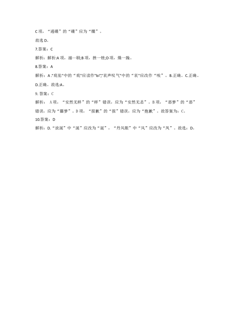 2023年新高考语文高频考点专项练习：专题二考点02字形（2）（含答案）(1)_1.2025语文总复习_2023年新高考资料_专项复习_2023年新高考语文考点专项练习（含答案）