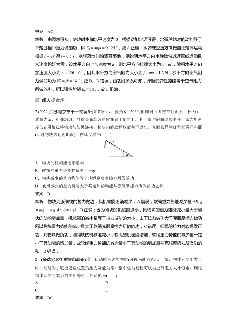 2024年高考物理一轮复习（新人教版）第6章第4讲　功能关系　能量守恒定律_4.2025物理总复习_2024年新高考资料_1.2024一轮复习_2024年高考物理一轮复习讲义（新人教版）