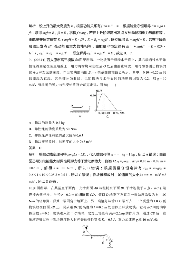 2024年高考物理一轮复习（新人教版）第6章第4讲　功能关系　能量守恒定律_4.2025物理总复习_2024年新高考资料_1.2024一轮复习_2024年高考物理一轮复习讲义（新人教版）