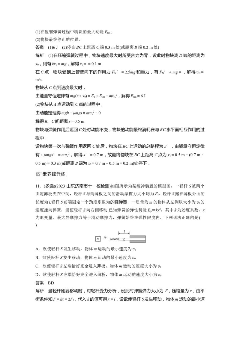 2024年高考物理一轮复习（新人教版）第6章第4讲　功能关系　能量守恒定律_4.2025物理总复习_2024年新高考资料_1.2024一轮复习_2024年高考物理一轮复习讲义（新人教版）