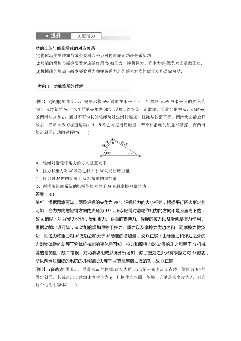 2024年高考物理一轮复习（新人教版）第6章第4讲　功能关系　能量守恒定律_4.2025物理总复习_2024年新高考资料_1.2024一轮复习_2024年高考物理一轮复习讲义（新人教版）