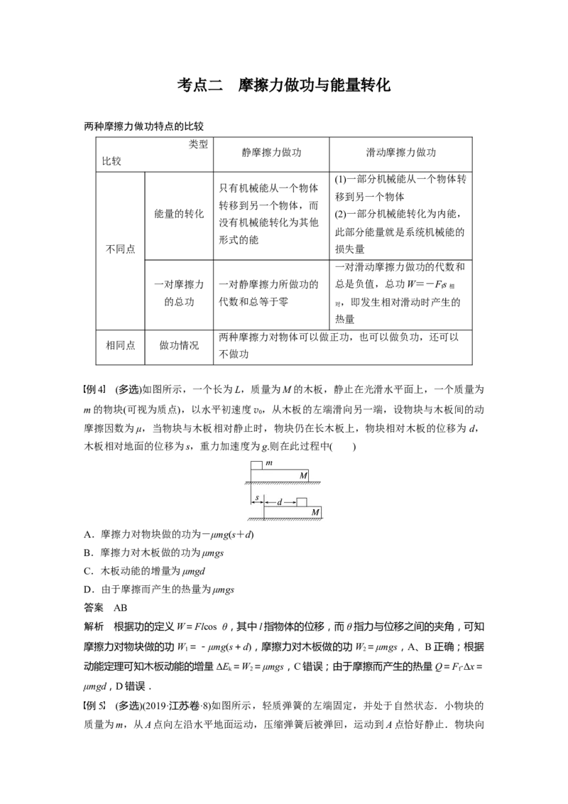 2024年高考物理一轮复习（新人教版）第6章第4讲　功能关系　能量守恒定律_4.2025物理总复习_2024年新高考资料_1.2024一轮复习_2024年高考物理一轮复习讲义（新人教版）