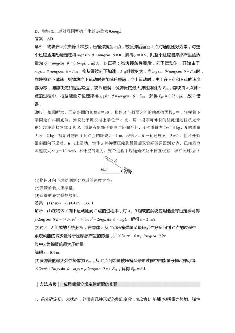 2024年高考物理一轮复习（新人教版）第6章第4讲　功能关系　能量守恒定律_4.2025物理总复习_2024年新高考资料_1.2024一轮复习_2024年高考物理一轮复习讲义（新人教版）