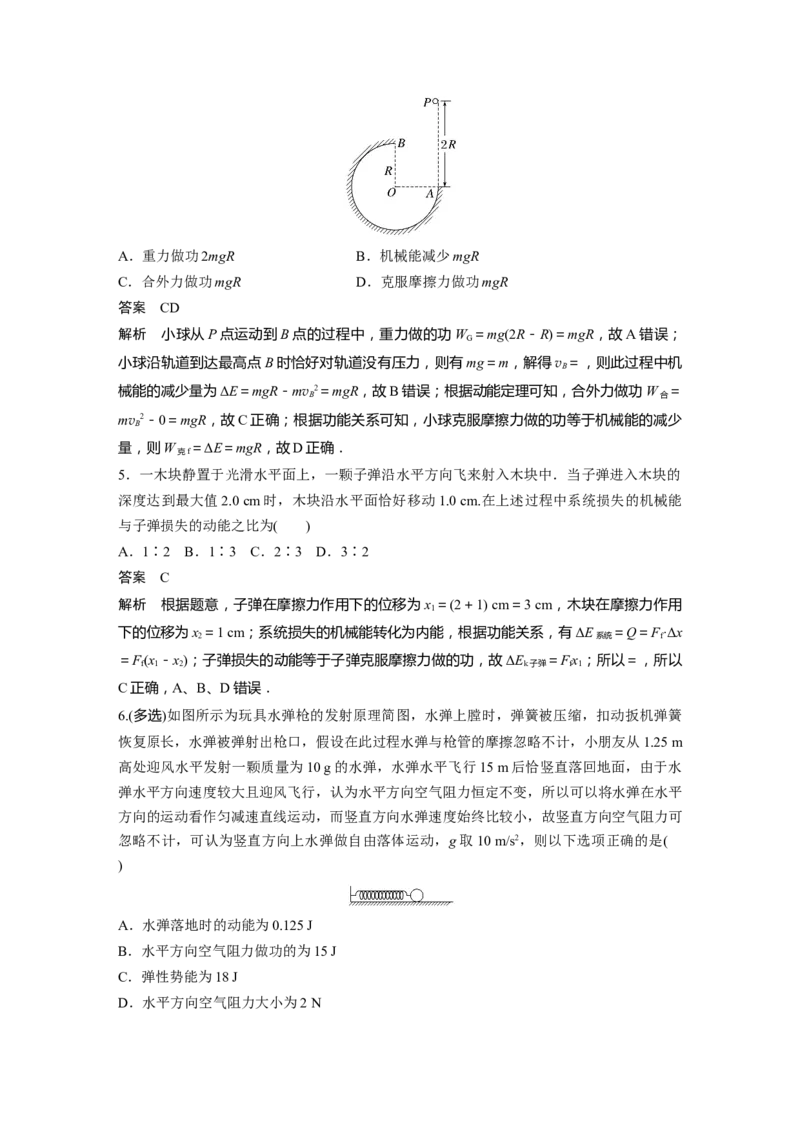 2024年高考物理一轮复习（新人教版）第6章第4讲　功能关系　能量守恒定律_4.2025物理总复习_2024年新高考资料_1.2024一轮复习_2024年高考物理一轮复习讲义（新人教版）