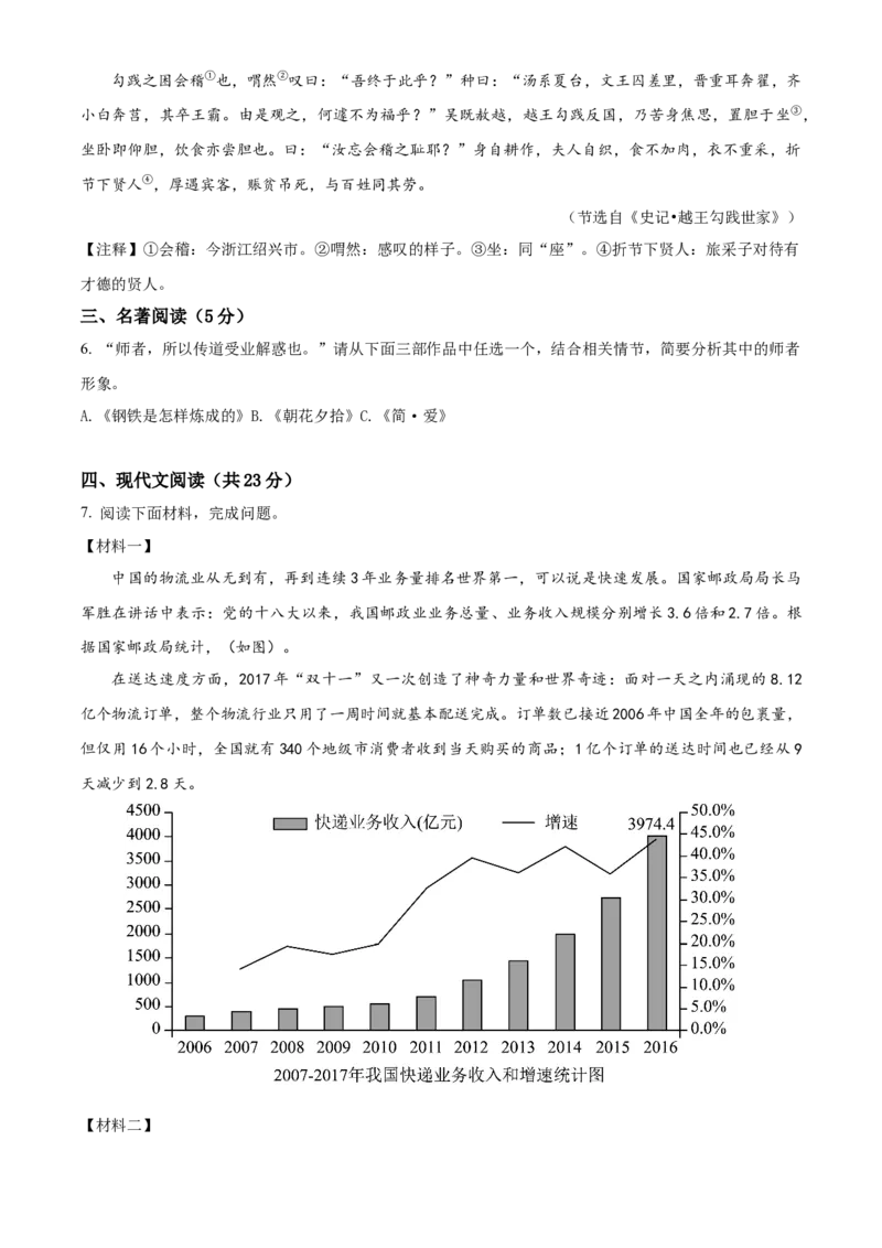 精品解析：北京市首都师范大学附属中学2021-2022学年九年级3月月考语文试题（原卷版）(1)_北京初中期末题_C605-京七八九_B语文七八九_北京9下语文_2022-2023前