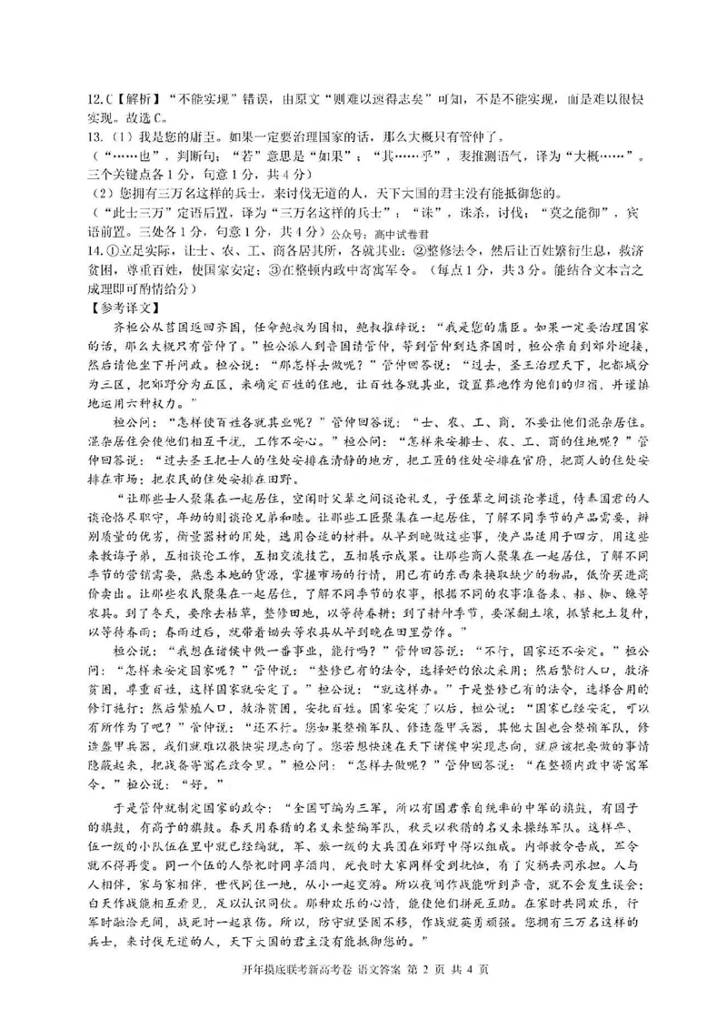 2023届百师联盟高三开年摸底联考（新教材全国卷）2.9-10语文公众号：一枚试卷君(1)_1.2025语文总复习_2023年新高考资料_模拟题_老高考