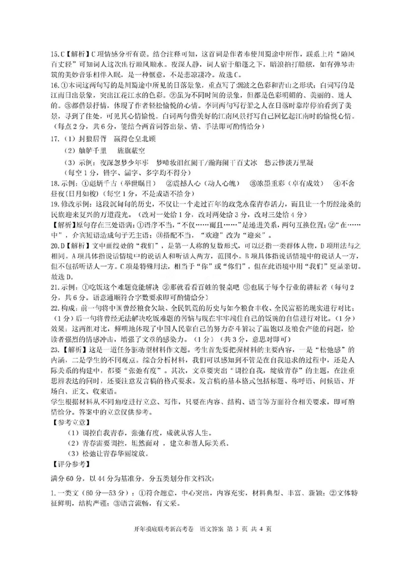 2023届百师联盟高三开年摸底联考（新教材全国卷）2.9-10语文公众号：一枚试卷君(1)_1.2025语文总复习_2023年新高考资料_模拟题_老高考