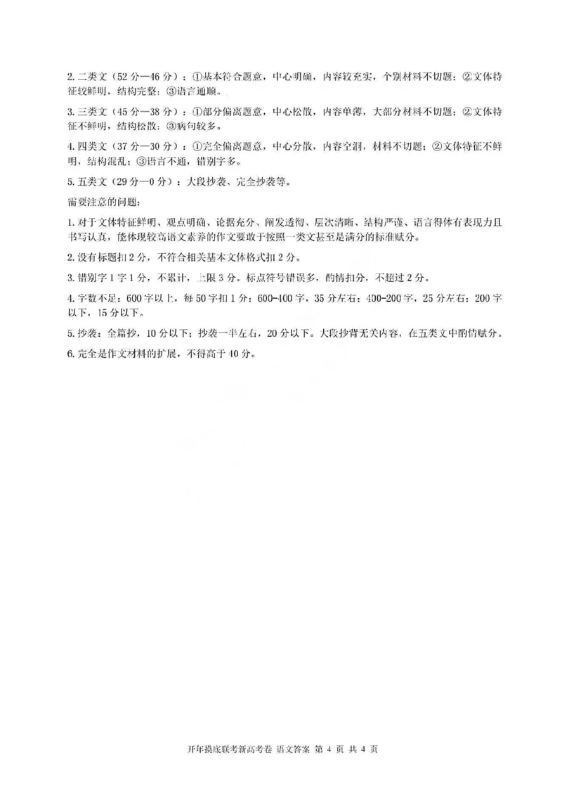2023届百师联盟高三开年摸底联考（新教材全国卷）2.9-10语文公众号：一枚试卷君(1)_1.2025语文总复习_2023年新高考资料_模拟题_老高考
