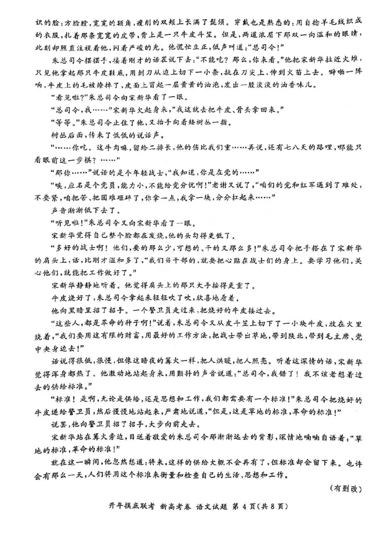 2023届百师联盟高三开年摸底联考（新教材全国卷）2.9-10语文公众号：一枚试卷君(1)_1.2025语文总复习_2023年新高考资料_模拟题_老高考