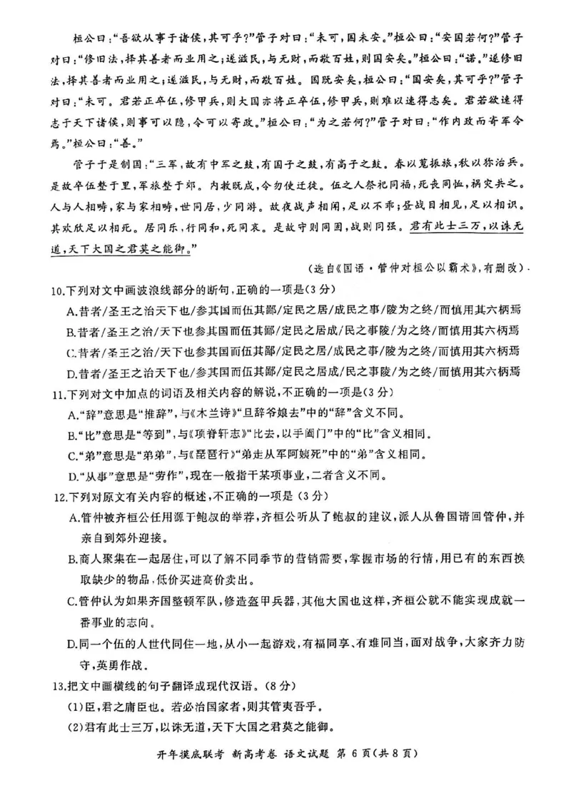 2023届百师联盟高三开年摸底联考（新教材全国卷）2.9-10语文公众号：一枚试卷君(1)_1.2025语文总复习_2023年新高考资料_模拟题_老高考