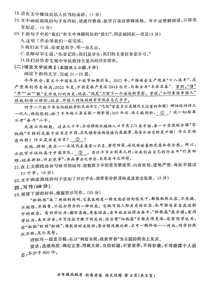 2023届百师联盟高三开年摸底联考（新教材全国卷）2.9-10语文公众号：一枚试卷君(1)_1.2025语文总复习_2023年新高考资料_模拟题_老高考