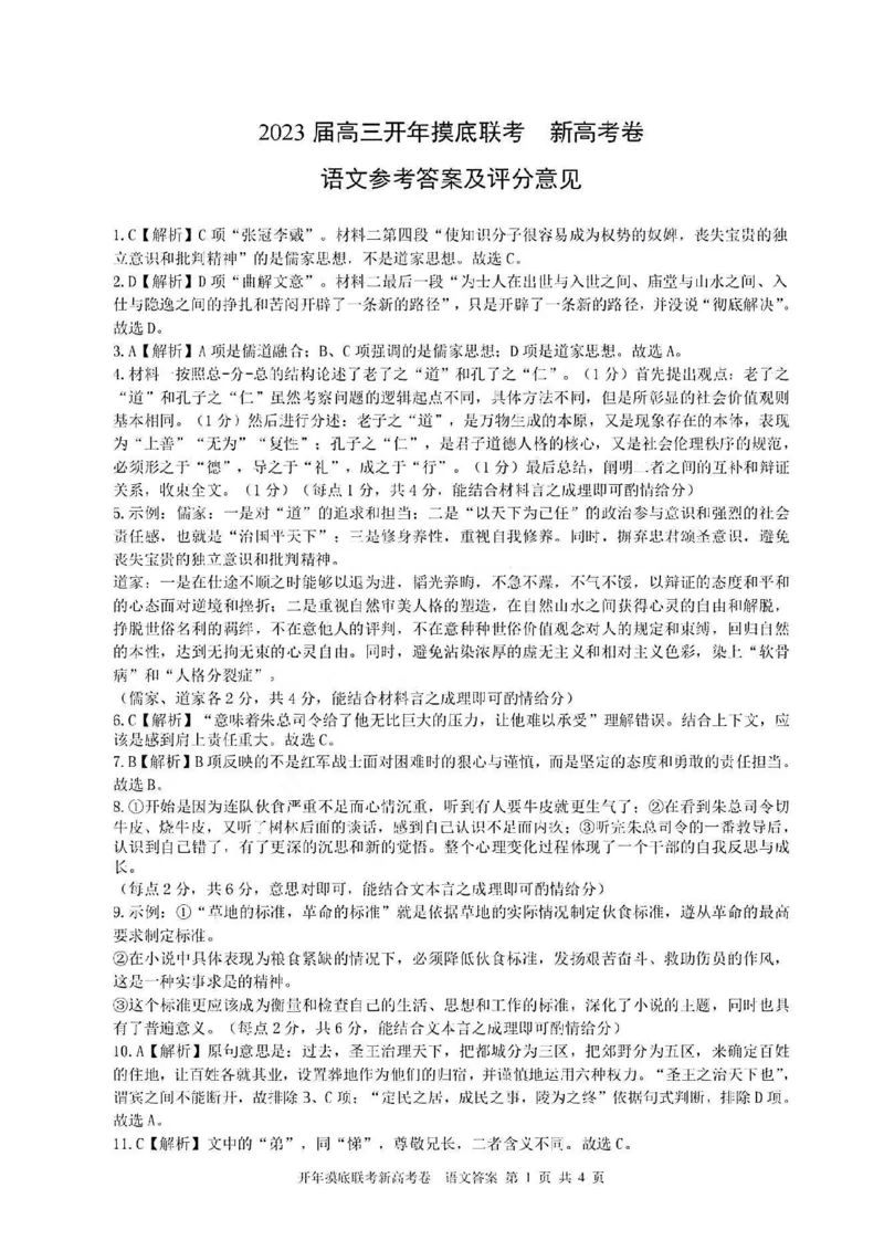 2023届百师联盟高三开年摸底联考（新教材全国卷）2.9-10语文公众号：一枚试卷君(1)_1.2025语文总复习_2023年新高考资料_模拟题_老高考