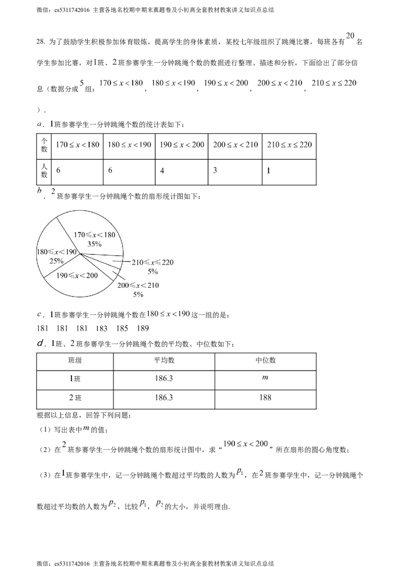 精品解析：北京市顺义区2023-2024学年七年级下学期期末数学试题（原卷版）(1)_北京初中期末题_C605-京七八九_B京市数学七八九_北京7下数学_2022-2024_北京数学7下期末