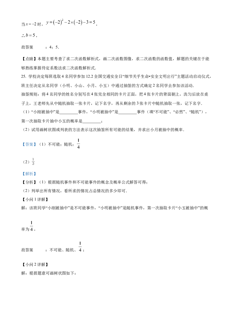 精品解析：北京市燕山区2021-2022学年九年级上学期期末考试数学试题（解析版）(1)_北京初中期末题_C605-京七八九_B京市数学七八九_北京9上数学_2021-2022