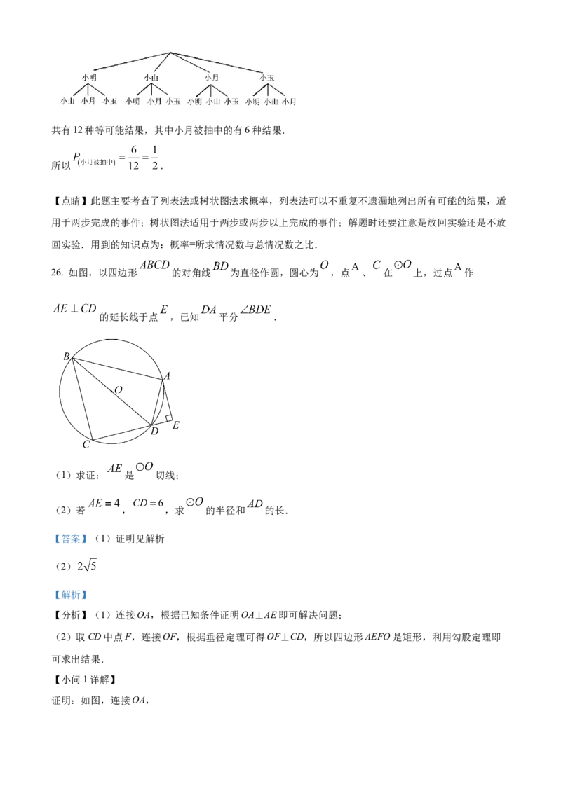 精品解析：北京市燕山区2021-2022学年九年级上学期期末考试数学试题（解析版）(1)_北京初中期末题_C605-京七八九_B京市数学七八九_北京9上数学_2021-2022