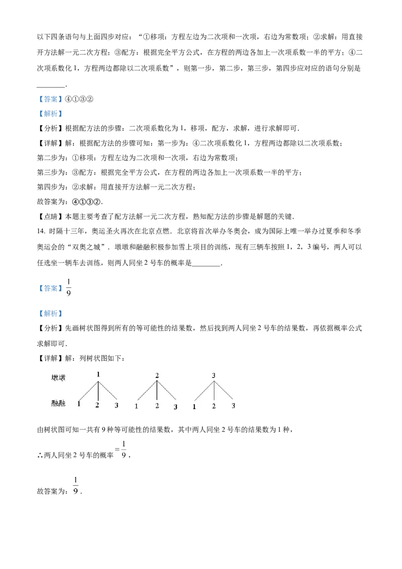 精品解析：北京市燕山区2021-2022学年九年级上学期期末考试数学试题（解析版）(1)_北京初中期末题_C605-京七八九_B京市数学七八九_北京9上数学_2021-2022