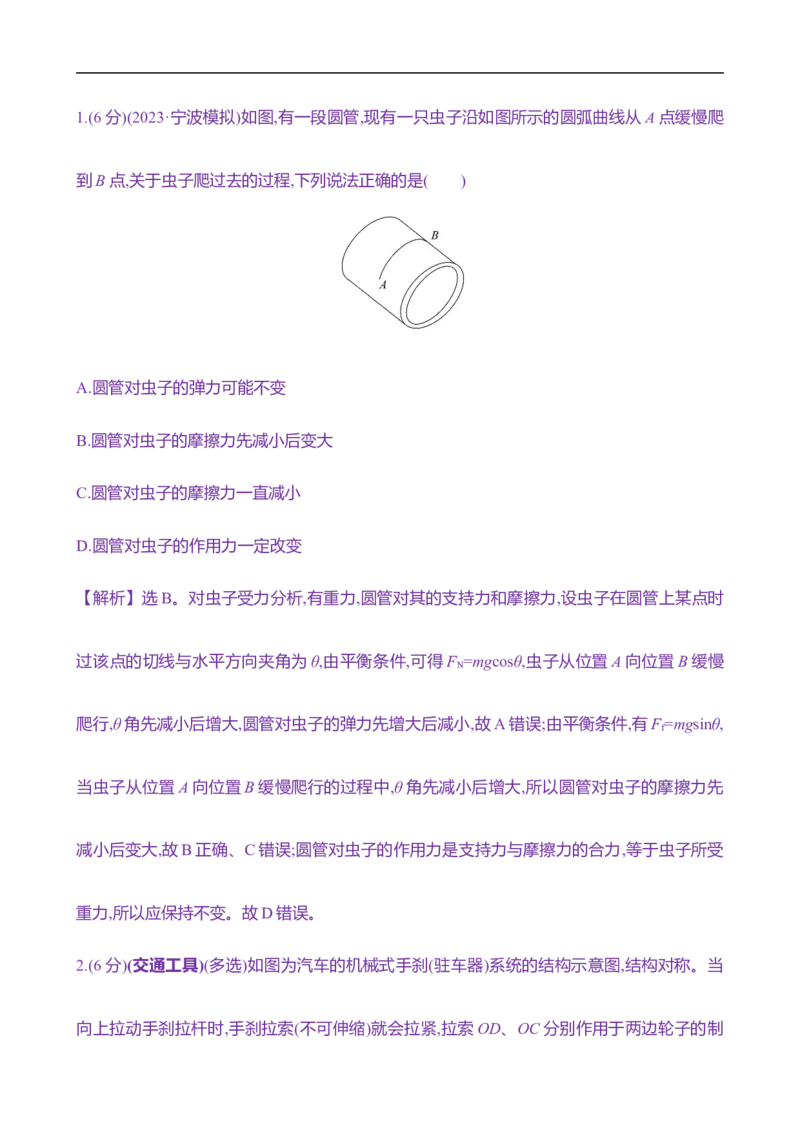 2025年高考物理专题强化练三：传送带模型和滑块&mdash;木板模型（含解析）_4.2025物理总复习_2025年新高考资料_专项复习_2025年高考物理专题强化练(含解析)（完结）