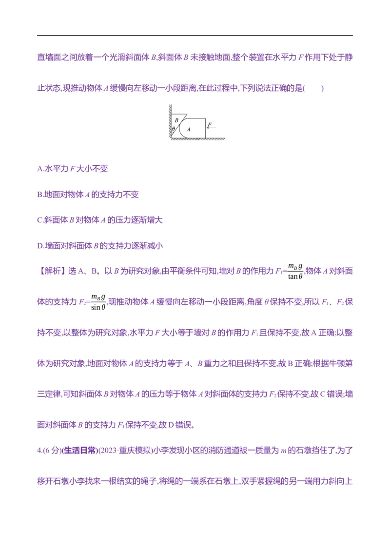 2025年高考物理专题强化练三：传送带模型和滑块&mdash;木板模型（含解析）_4.2025物理总复习_2025年新高考资料_专项复习_2025年高考物理专题强化练(含解析)（完结）