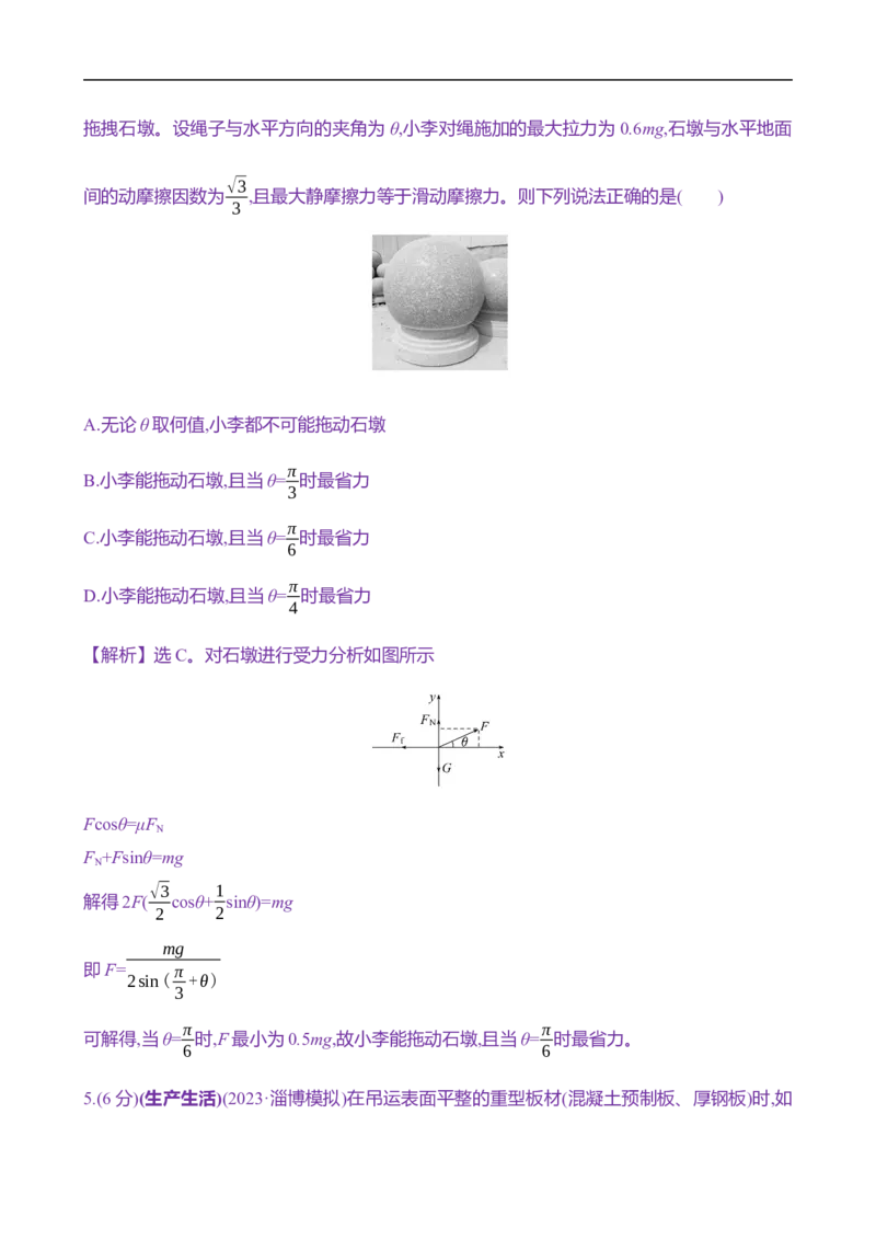 2025年高考物理专题强化练三：传送带模型和滑块&mdash;木板模型（含解析）_4.2025物理总复习_2025年新高考资料_专项复习_2025年高考物理专题强化练(含解析)（完结）