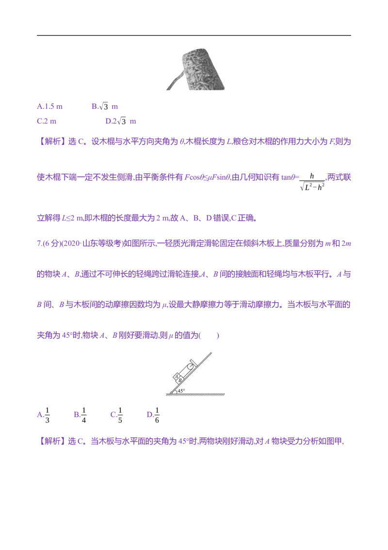 2025年高考物理专题强化练三：传送带模型和滑块&mdash;木板模型（含解析）_4.2025物理总复习_2025年新高考资料_专项复习_2025年高考物理专题强化练(含解析)（完结）