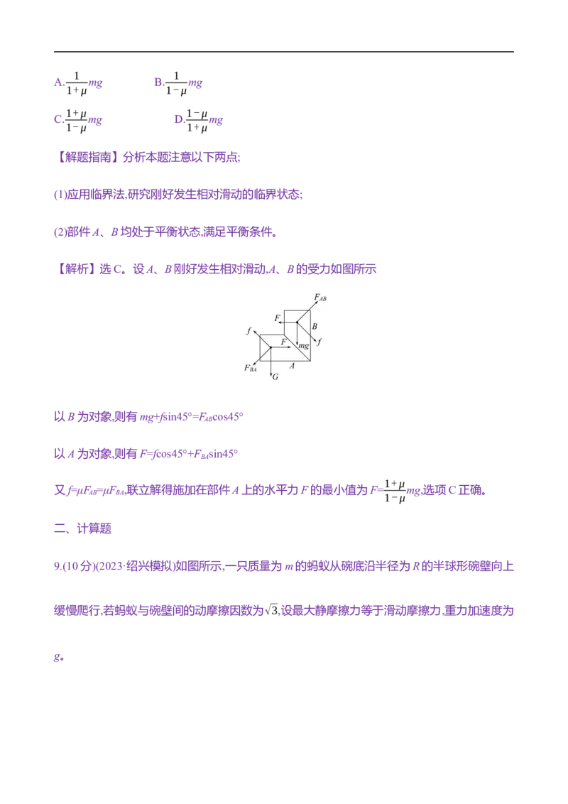 2025年高考物理专题强化练三：传送带模型和滑块&mdash;木板模型（含解析）_4.2025物理总复习_2025年新高考资料_专项复习_2025年高考物理专题强化练(含解析)（完结）