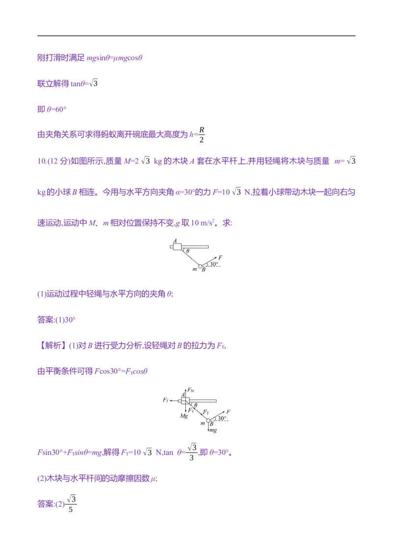2025年高考物理专题强化练三：传送带模型和滑块&mdash;木板模型（含解析）_4.2025物理总复习_2025年新高考资料_专项复习_2025年高考物理专题强化练(含解析)（完结）