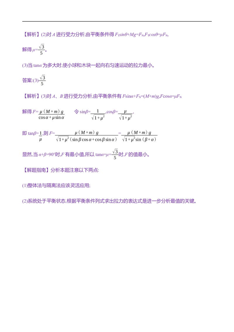 2025年高考物理专题强化练三：传送带模型和滑块&mdash;木板模型（含解析）_4.2025物理总复习_2025年新高考资料_专项复习_2025年高考物理专题强化练(含解析)（完结）