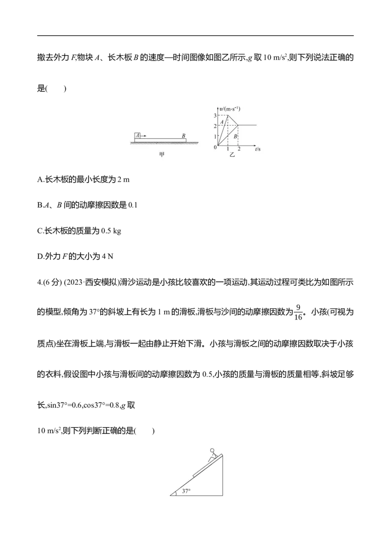 2025年高考物理专题强化练三：传送带模型和滑块&mdash;木板模型（含解析）_4.2025物理总复习_2025年新高考资料_专项复习_2025年高考物理专题强化练(含解析)（完结）
