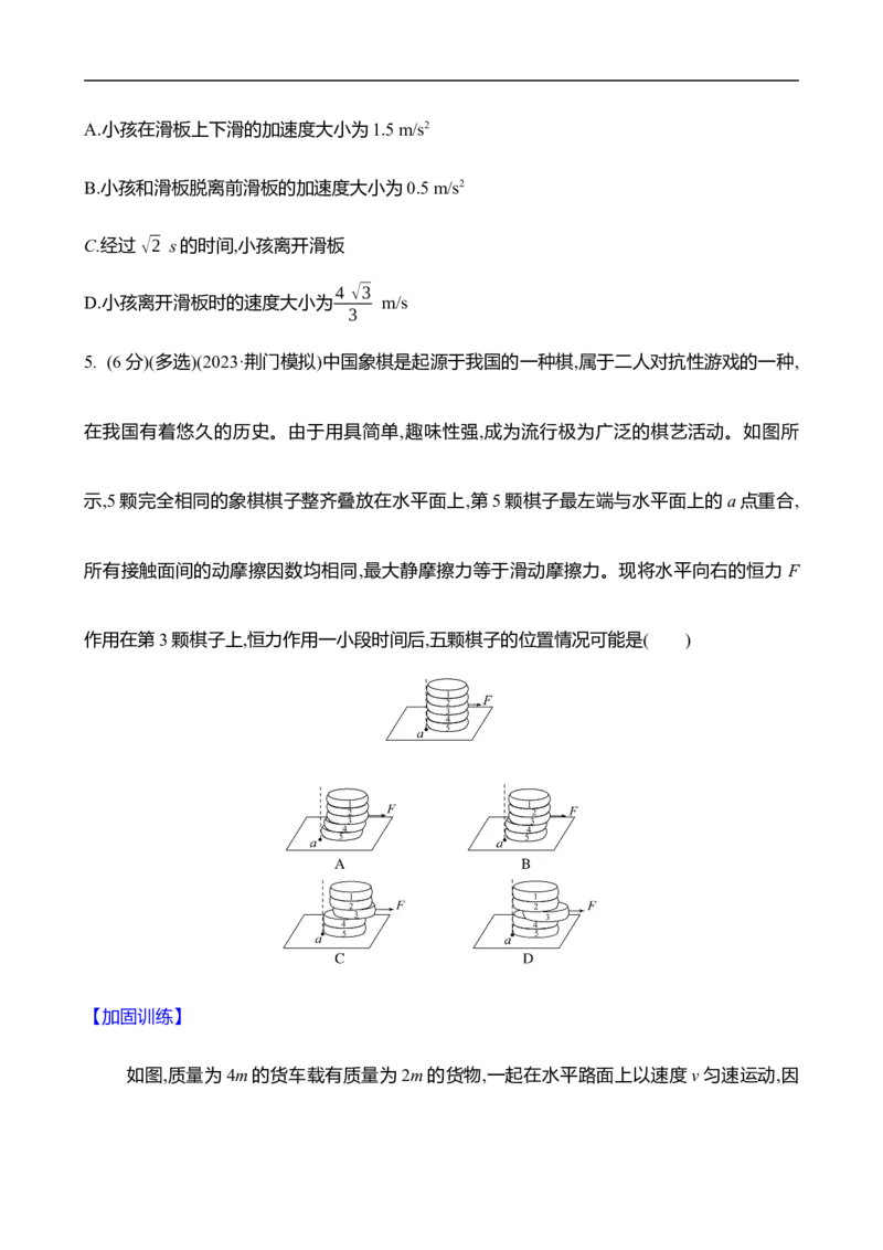 2025年高考物理专题强化练三：传送带模型和滑块&mdash;木板模型（含解析）_4.2025物理总复习_2025年新高考资料_专项复习_2025年高考物理专题强化练(含解析)（完结）