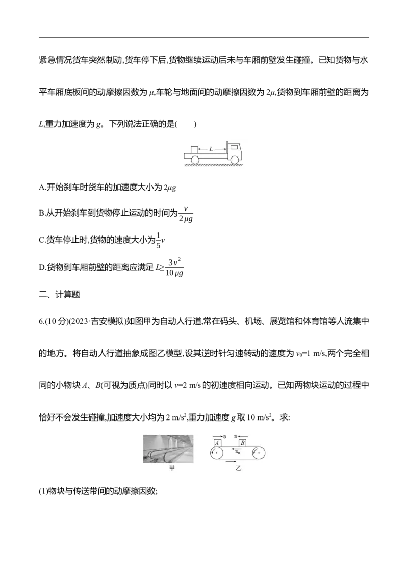 2025年高考物理专题强化练三：传送带模型和滑块&mdash;木板模型（含解析）_4.2025物理总复习_2025年新高考资料_专项复习_2025年高考物理专题强化练(含解析)（完结）
