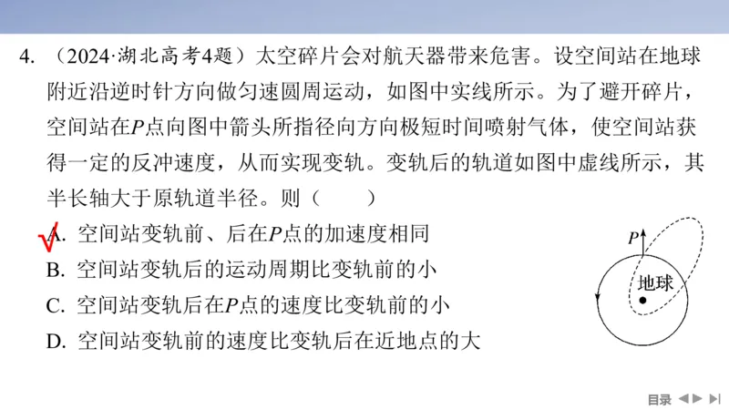 2025版高考物理二轮复习配套课件第一部分专题一力与运动第4讲万有引力与宇宙航行_4.2025物理总复习_2025年新高考资料_二轮复习_2025高考物理二轮复习配套课件