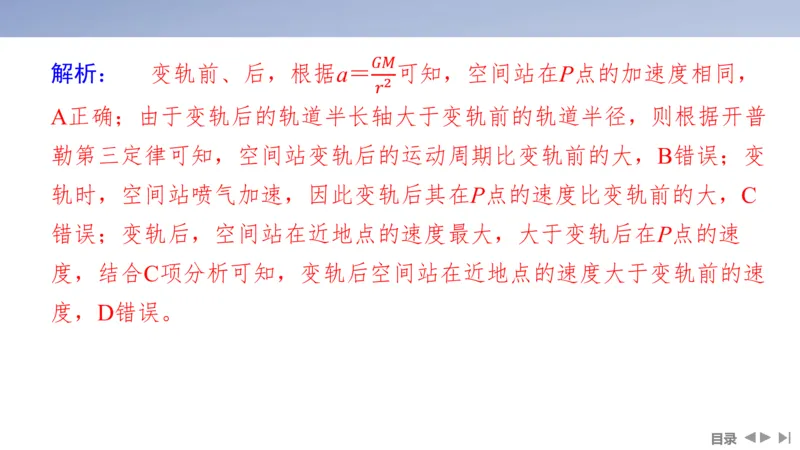 2025版高考物理二轮复习配套课件第一部分专题一力与运动第4讲万有引力与宇宙航行_4.2025物理总复习_2025年新高考资料_二轮复习_2025高考物理二轮复习配套课件