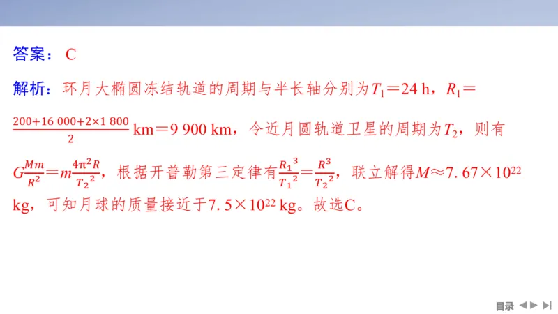 2025版高考物理二轮复习配套课件第一部分专题一力与运动第4讲万有引力与宇宙航行_4.2025物理总复习_2025年新高考资料_二轮复习_2025高考物理二轮复习配套课件