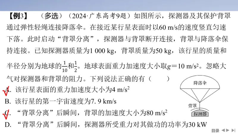 2025版高考物理二轮复习配套课件第一部分专题一力与运动第4讲万有引力与宇宙航行_4.2025物理总复习_2025年新高考资料_二轮复习_2025高考物理二轮复习配套课件