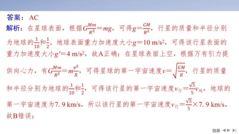 2025版高考物理二轮复习配套课件第一部分专题一力与运动第4讲万有引力与宇宙航行_4.2025物理总复习_2025年新高考资料_二轮复习_2025高考物理二轮复习配套课件