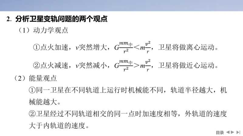 2025版高考物理二轮复习配套课件第一部分专题一力与运动第4讲万有引力与宇宙航行_4.2025物理总复习_2025年新高考资料_二轮复习_2025高考物理二轮复习配套课件